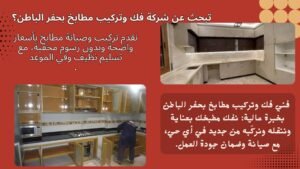 شركة تركيب مطابخ بحفر الباطن؟